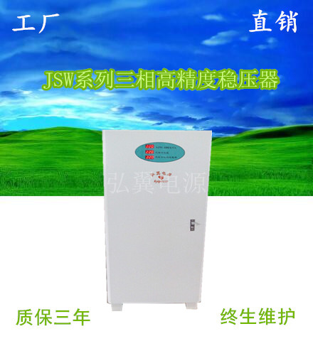 JSW-100KVA三相精密净化交流稳压器