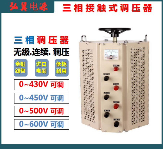 三相调压器产品图