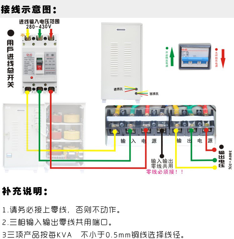 稳压器接线方法以及配线标准要求