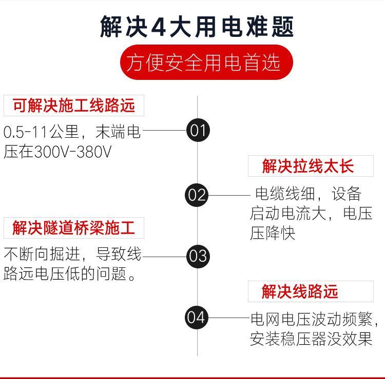 隧道升压稳压器解决四大施工用电难题