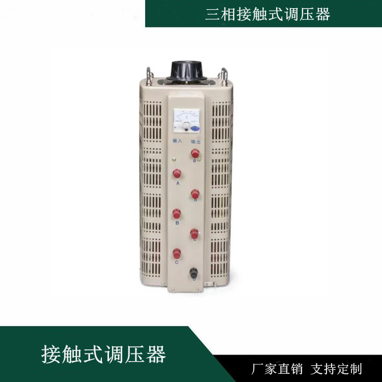 TSGC2-J-15KVA三相接触点式调压器