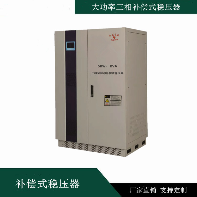 SBW-500KVA大功率工业稳压器