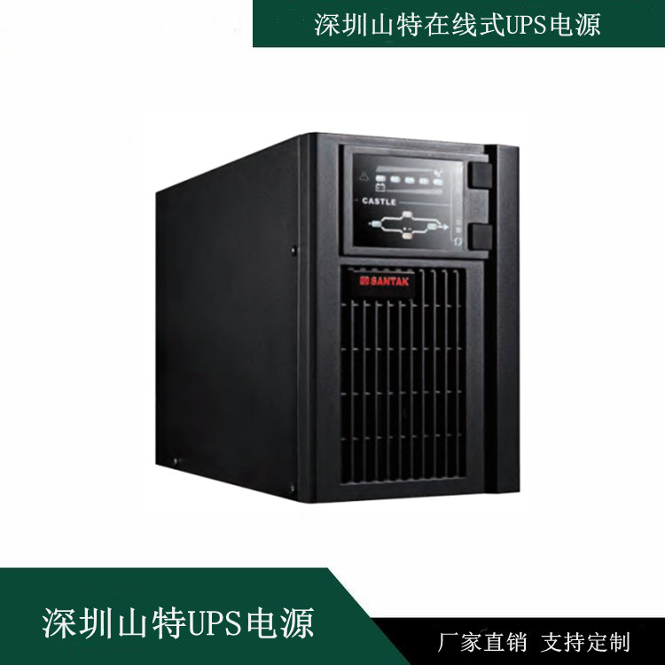 山特C1KVA-C3KVA在线式UPS电源