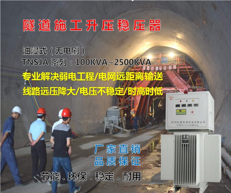 工地矿山隧道施工远距离电压低，升压增压器为您解决？