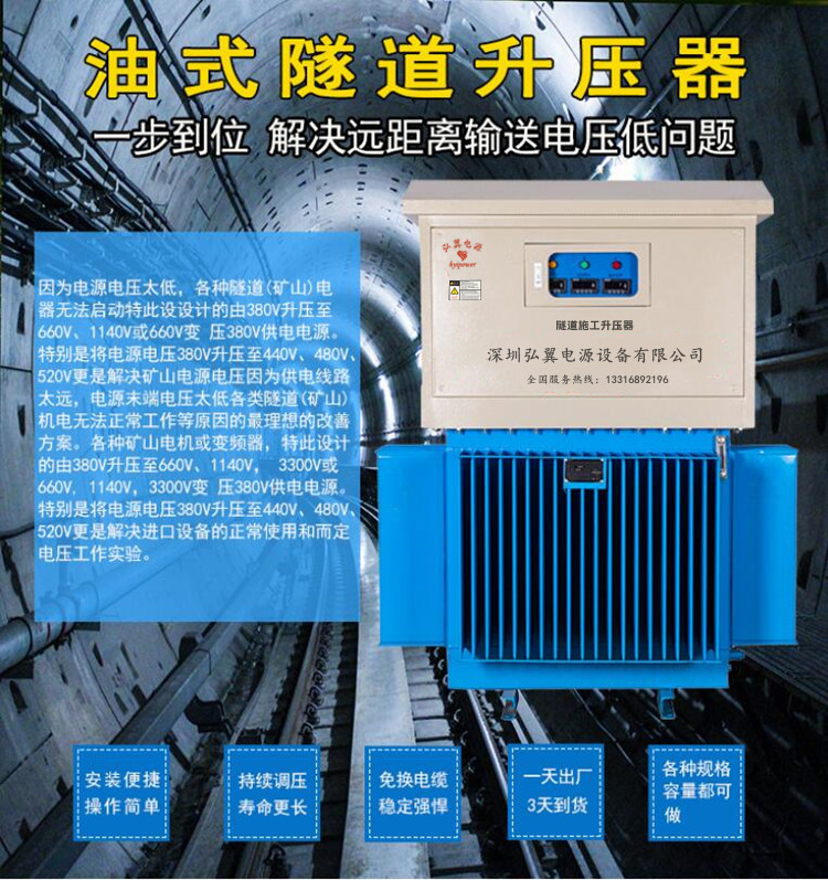 工地矿山隧道施工远距离电压低,升压增压器为您解决?
