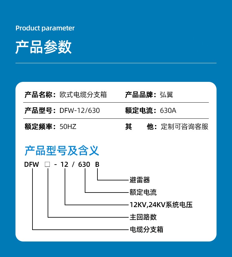 电缆分支箱参数型号